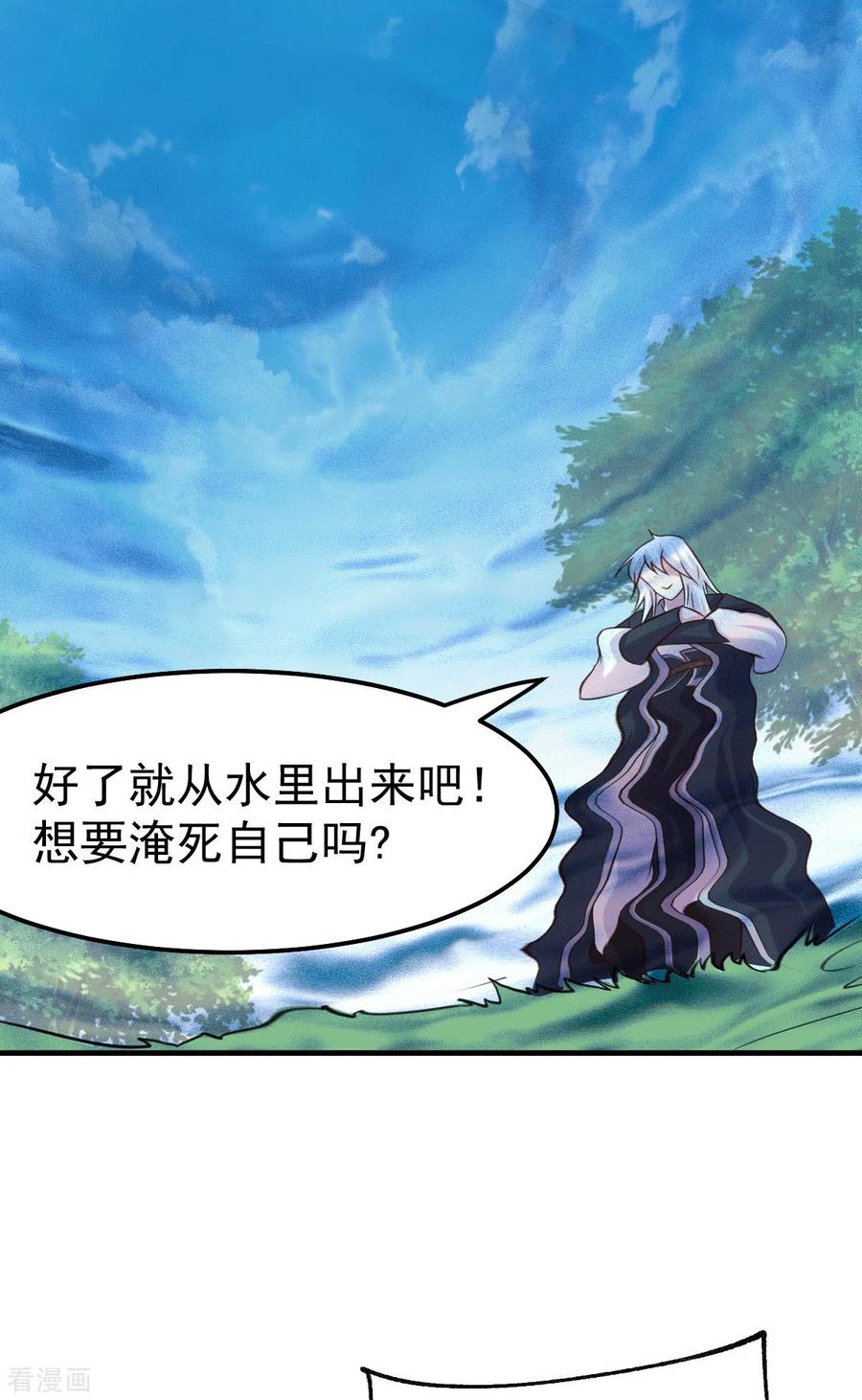 《总有道侣逼我双修》第102话 坐怀不乱 第14页