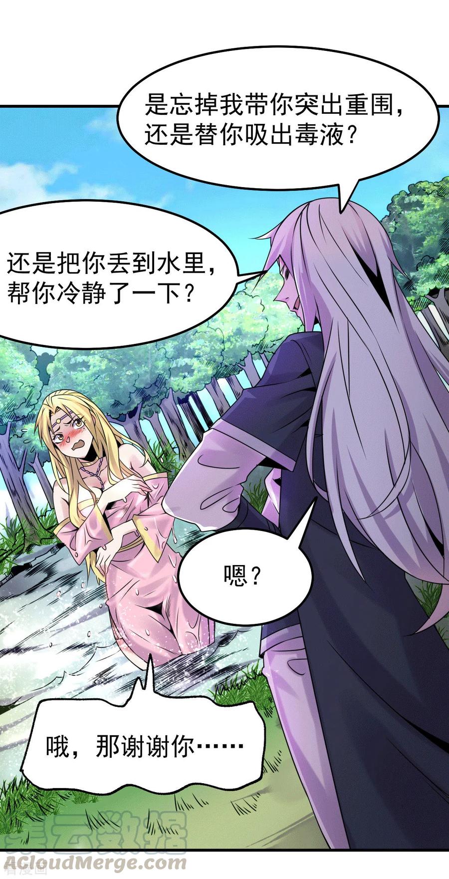 《总有道侣逼我双修》第102话 坐怀不乱 第16页
