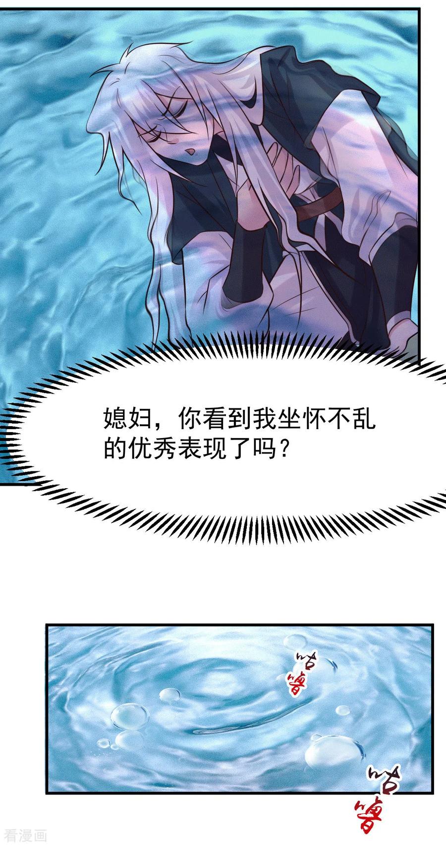 《总有道侣逼我双修》第102话 坐怀不乱 第11页