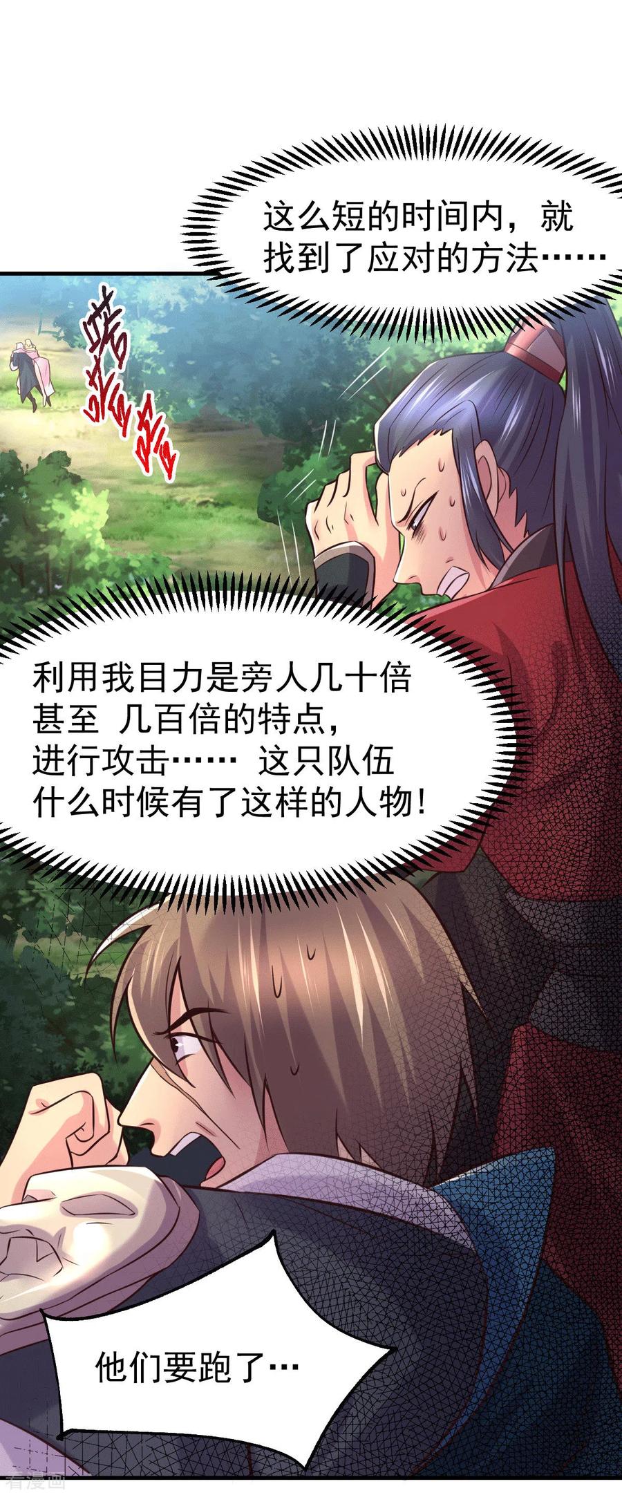《总有道侣逼我双修》第102话 坐怀不乱 第2页