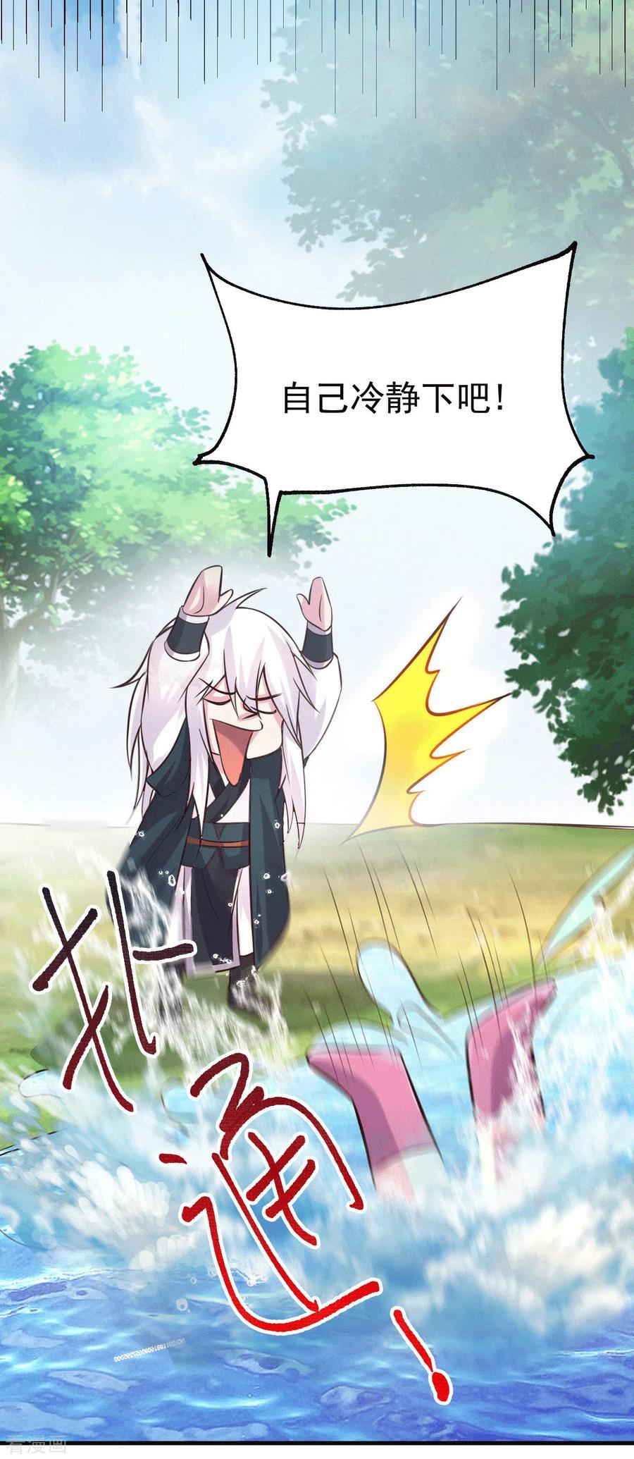 《总有道侣逼我双修》第102话 坐怀不乱 第9页