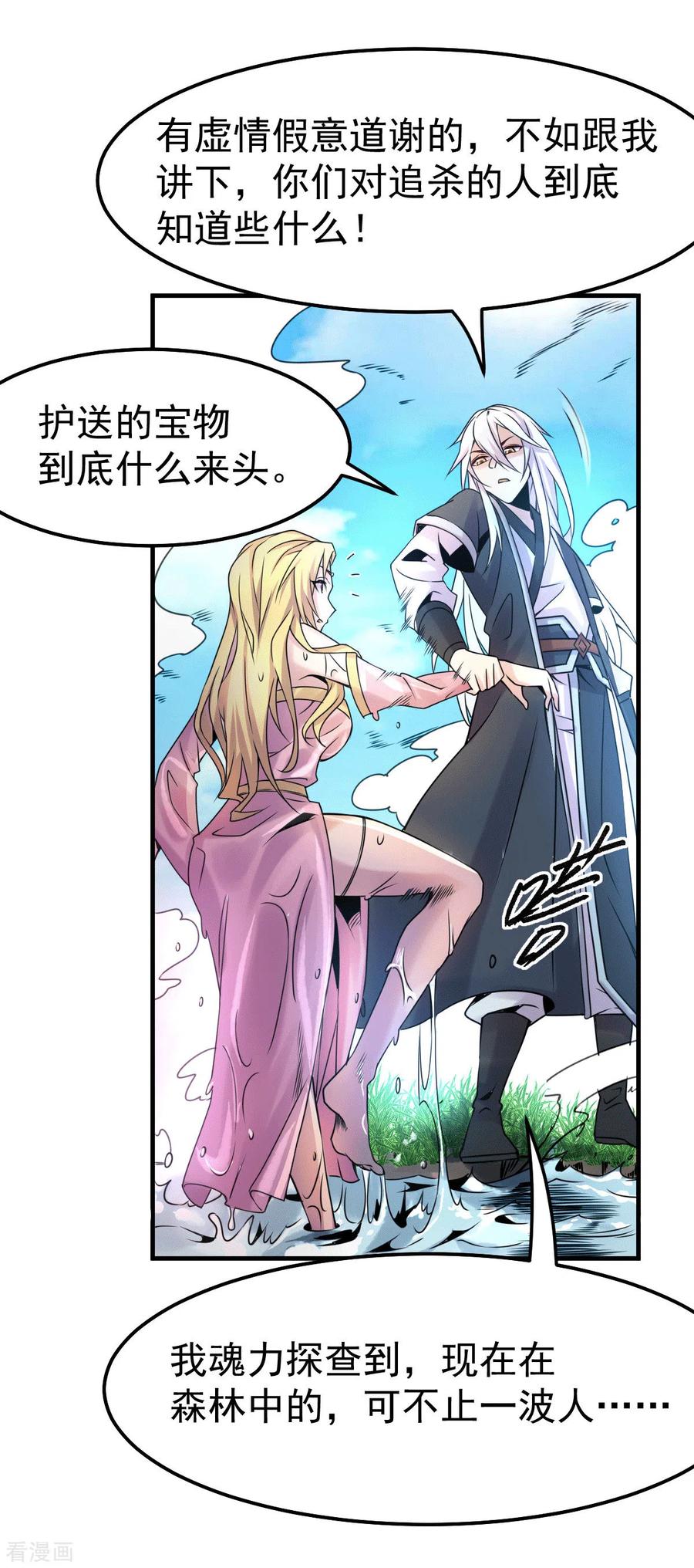 《总有道侣逼我双修》第102话 坐怀不乱 第17页