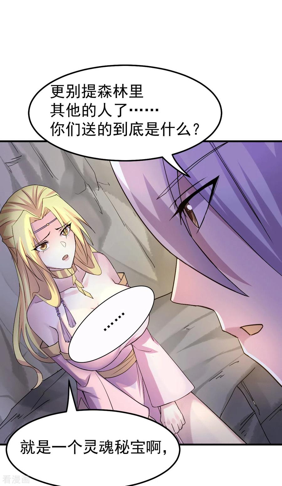 《总有道侣逼我双修》第102话 坐怀不乱 第23页