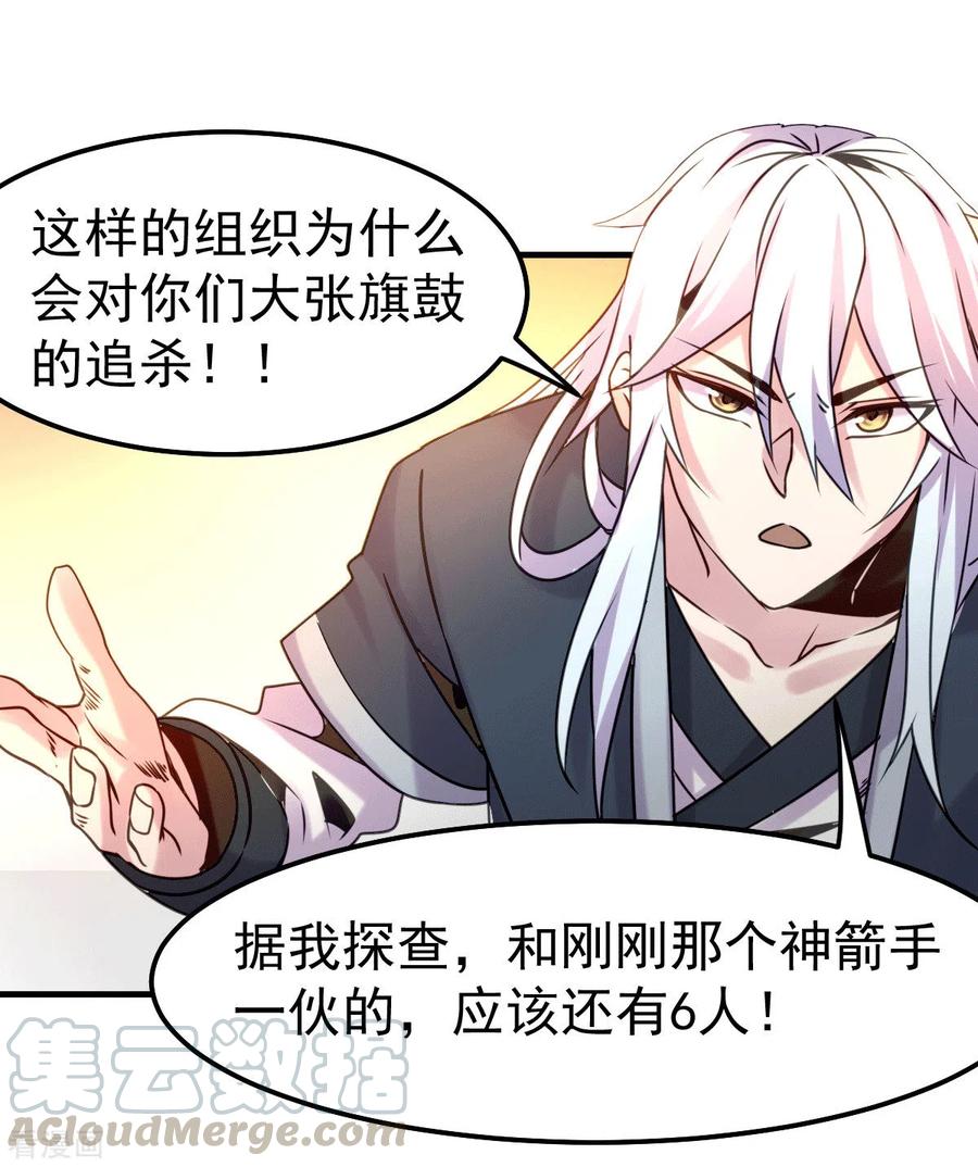 《总有道侣逼我双修》第102话 坐怀不乱 第22页