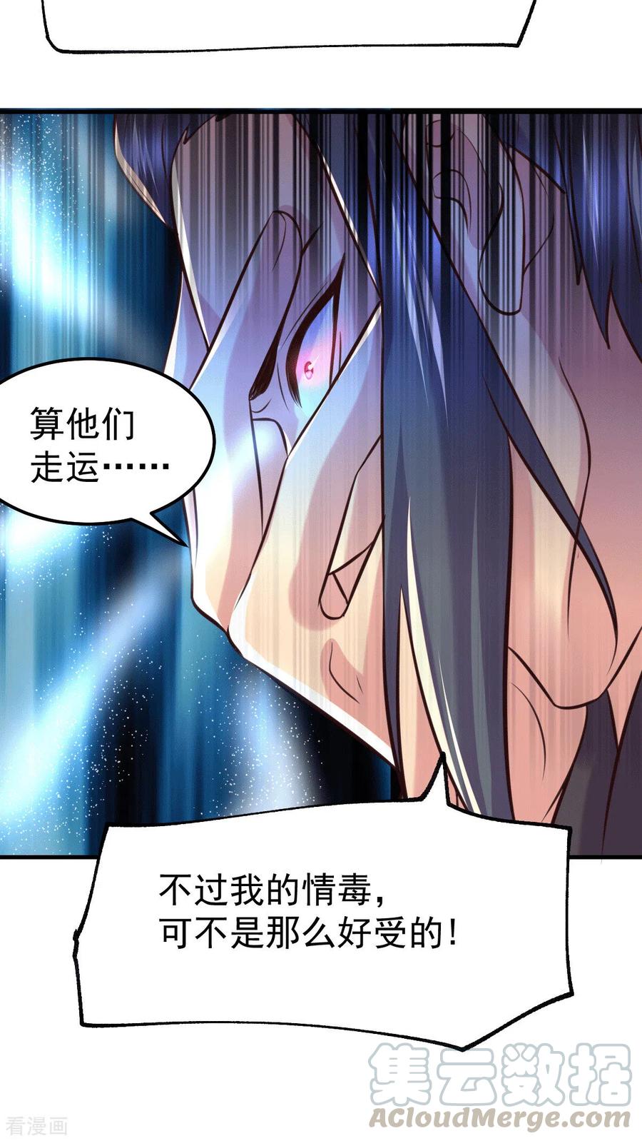 《总有道侣逼我双修》第102话 坐怀不乱 第4页