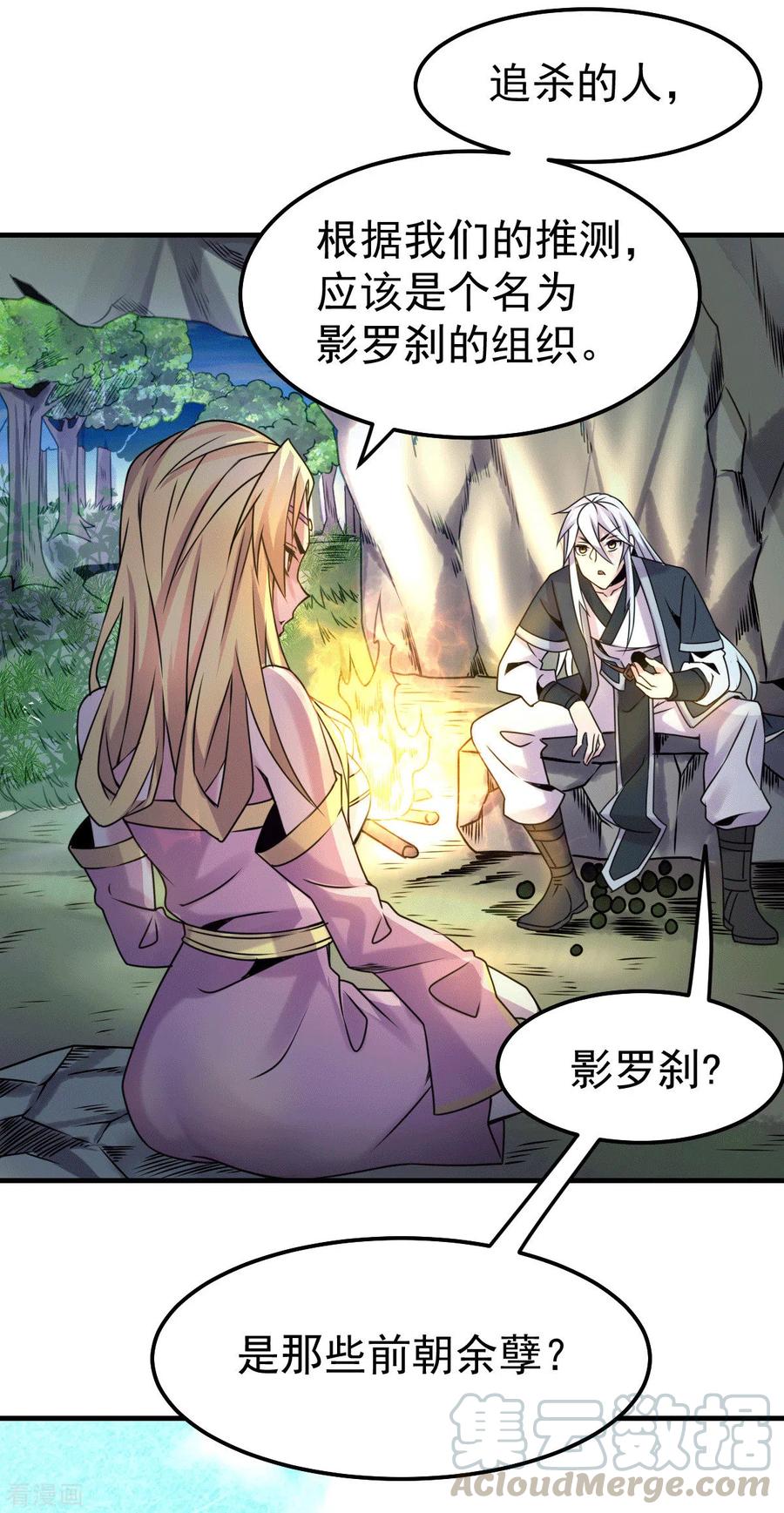 《总有道侣逼我双修》第102话 坐怀不乱 第19页