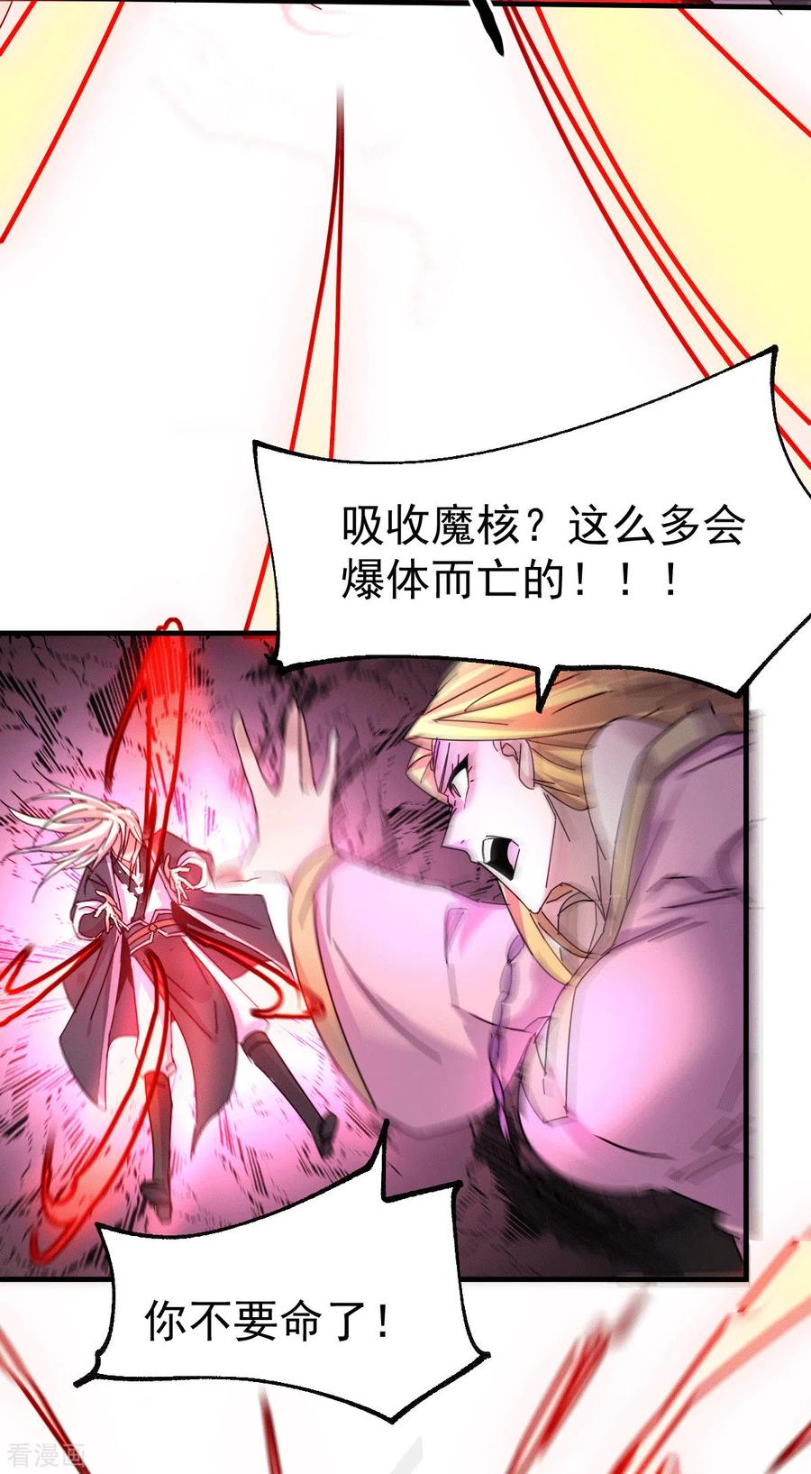 《总有道侣逼我双修》第102话 坐怀不乱 第30页