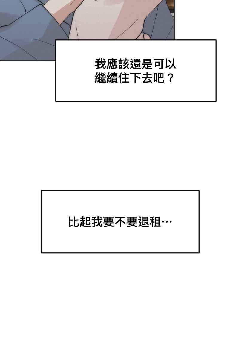 《我的室友帅哥学长》第10话 突破心防 第44页