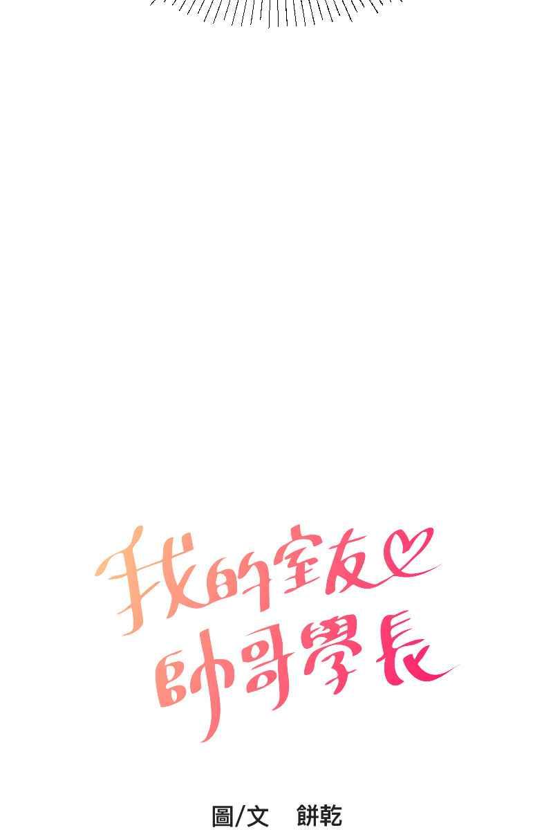 《我的室友帅哥学长》第10话 突破心防 第6页