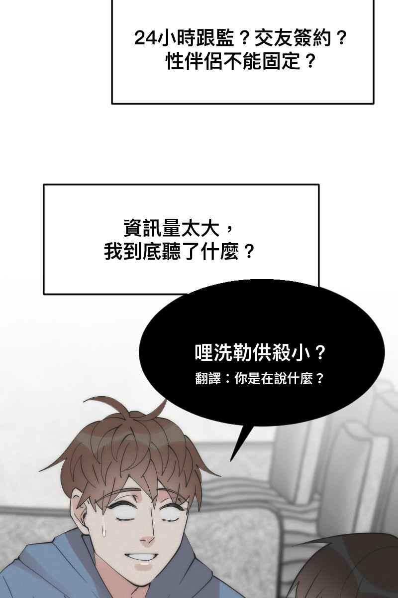 《我的室友帅哥学长》第10话 突破心防 第39页