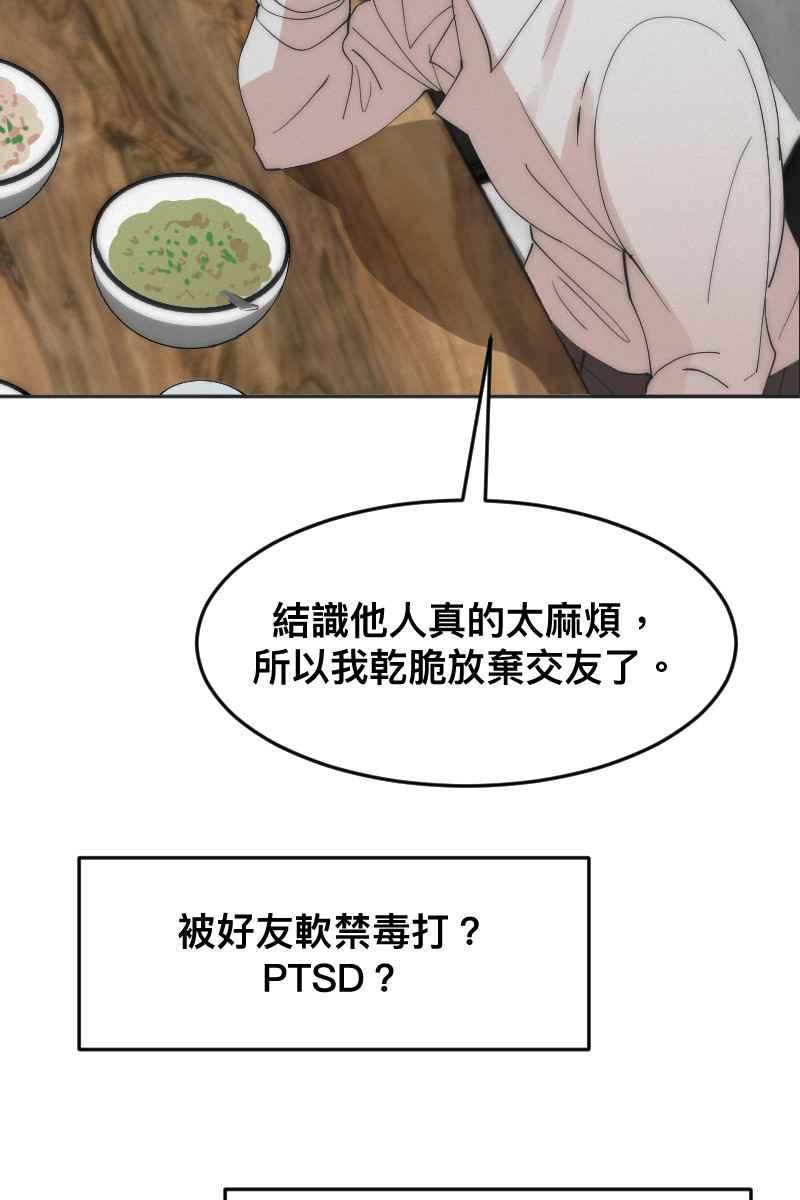 《我的室友帅哥学长》第10话 突破心防 第38页