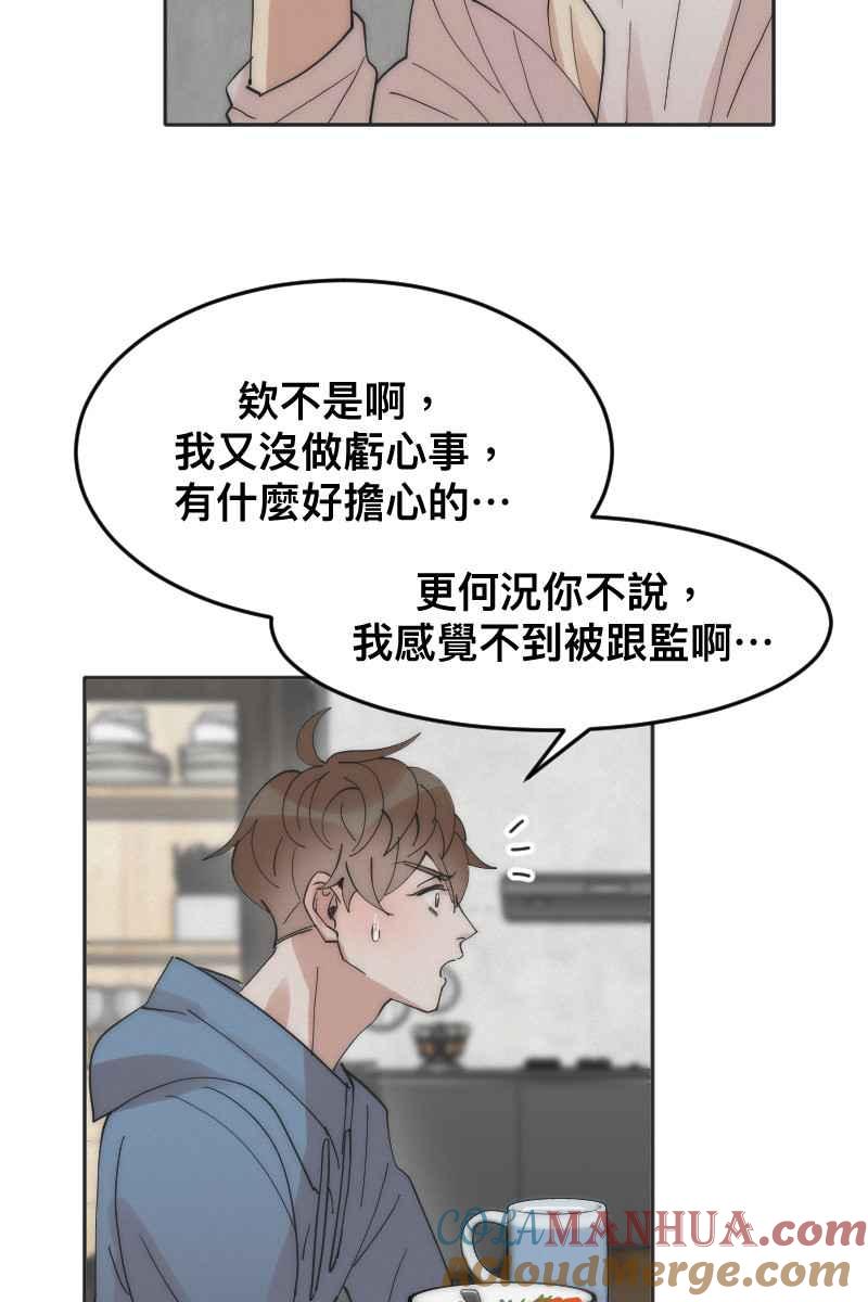 《我的室友帅哥学长》第10话 突破心防 第49页