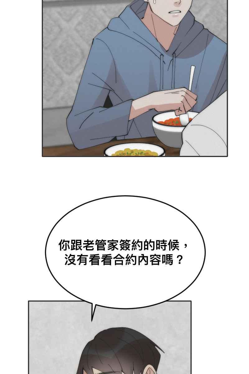 《我的室友帅哥学长》第10话 突破心防 第60页