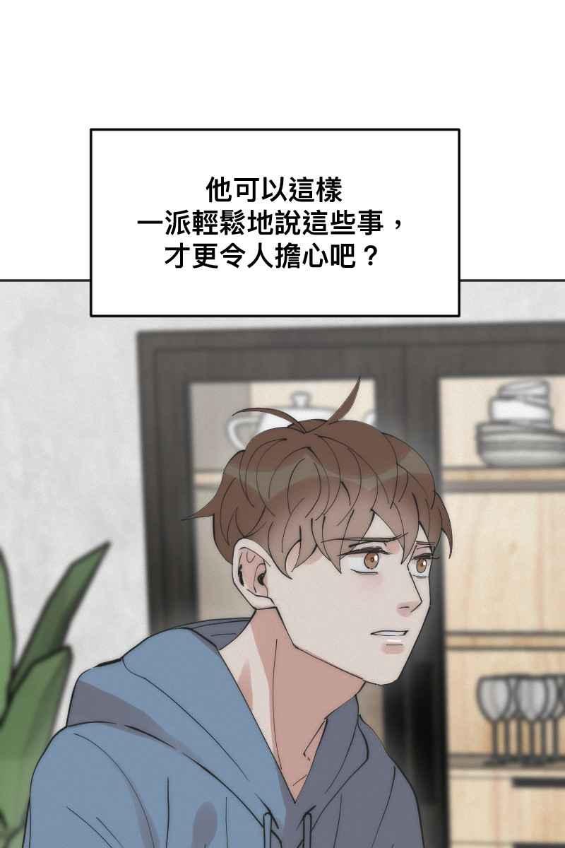 《我的室友帅哥学长》第10话 突破心防 第45页