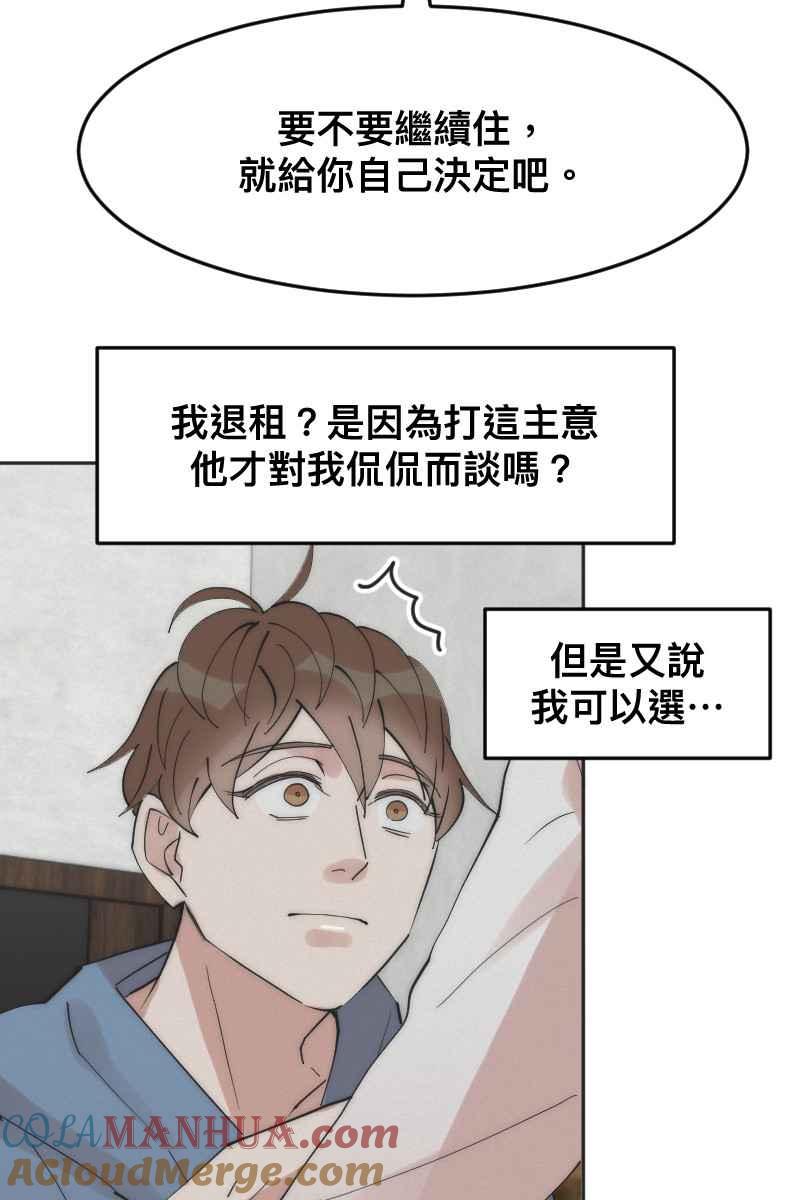 《我的室友帅哥学长》第10话 突破心防 第43页