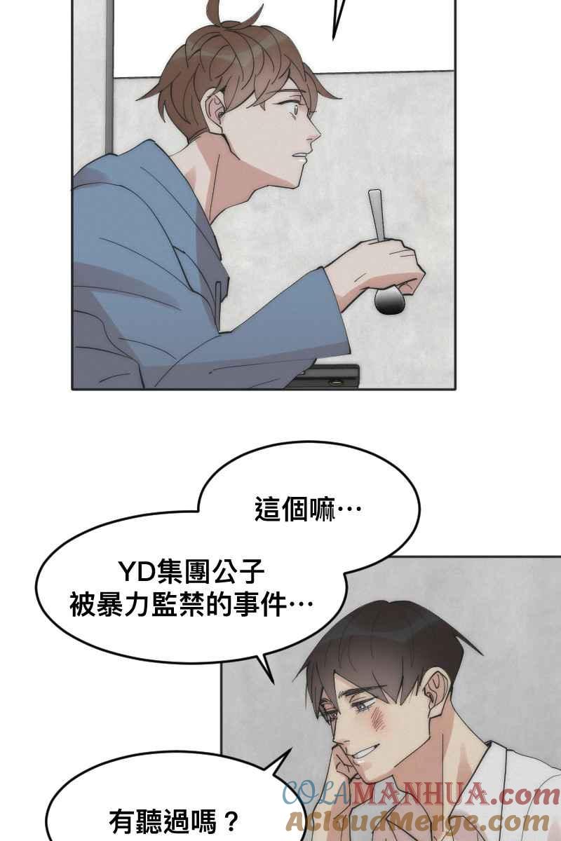 《我的室友帅哥学长》第10话 突破心防 第22页