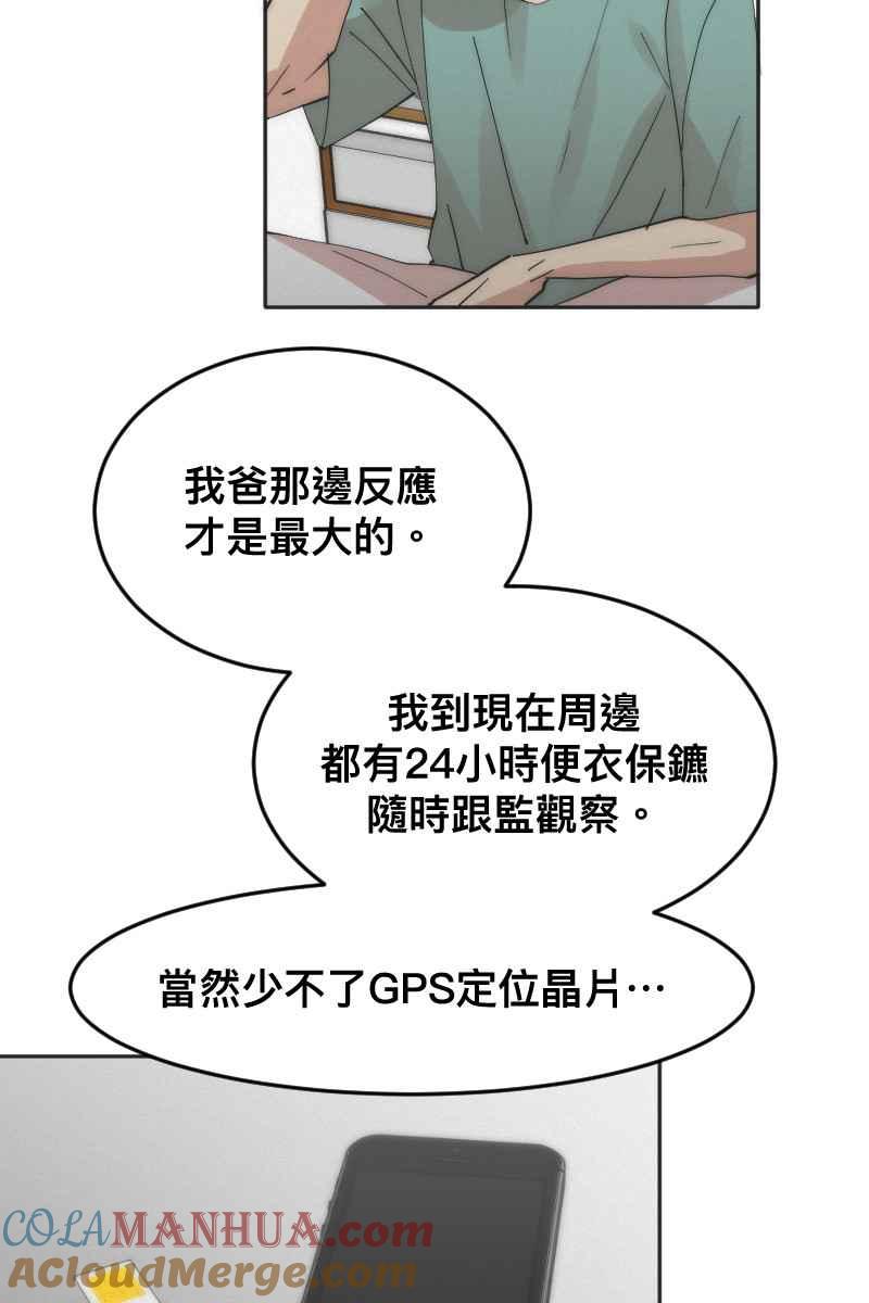 《我的室友帅哥学长》第10话 突破心防 第34页