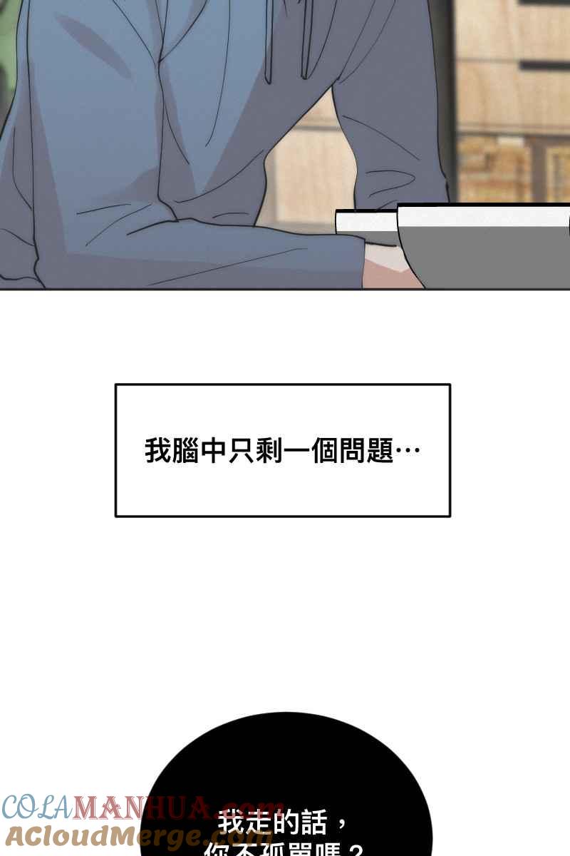 《我的室友帅哥学长》第10话 突破心防 第46页