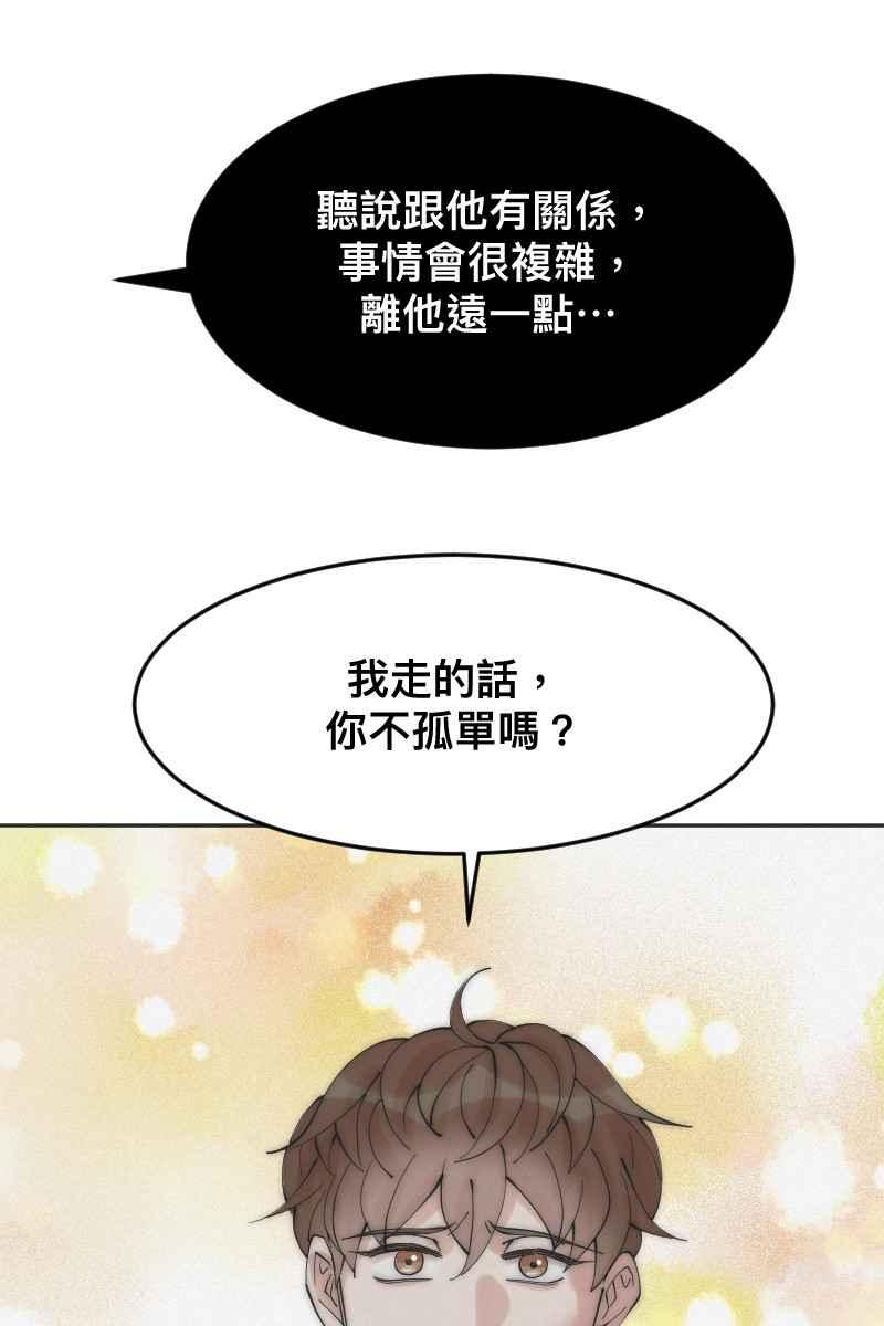 《我的室友帅哥学长》第10话 突破心防 第56页