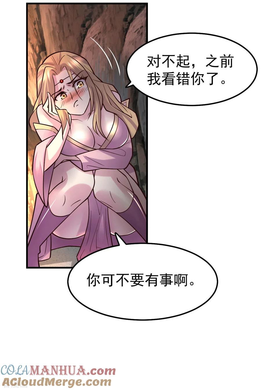 《总有道侣逼我双修》第103话 他已经不能射了 第3页