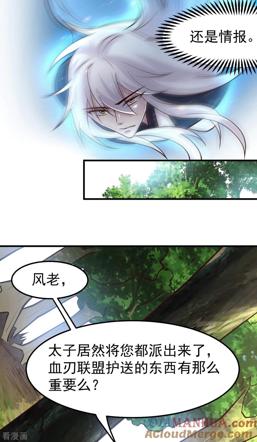 《总有道侣逼我双修》第103话 他已经不能射了 第5页