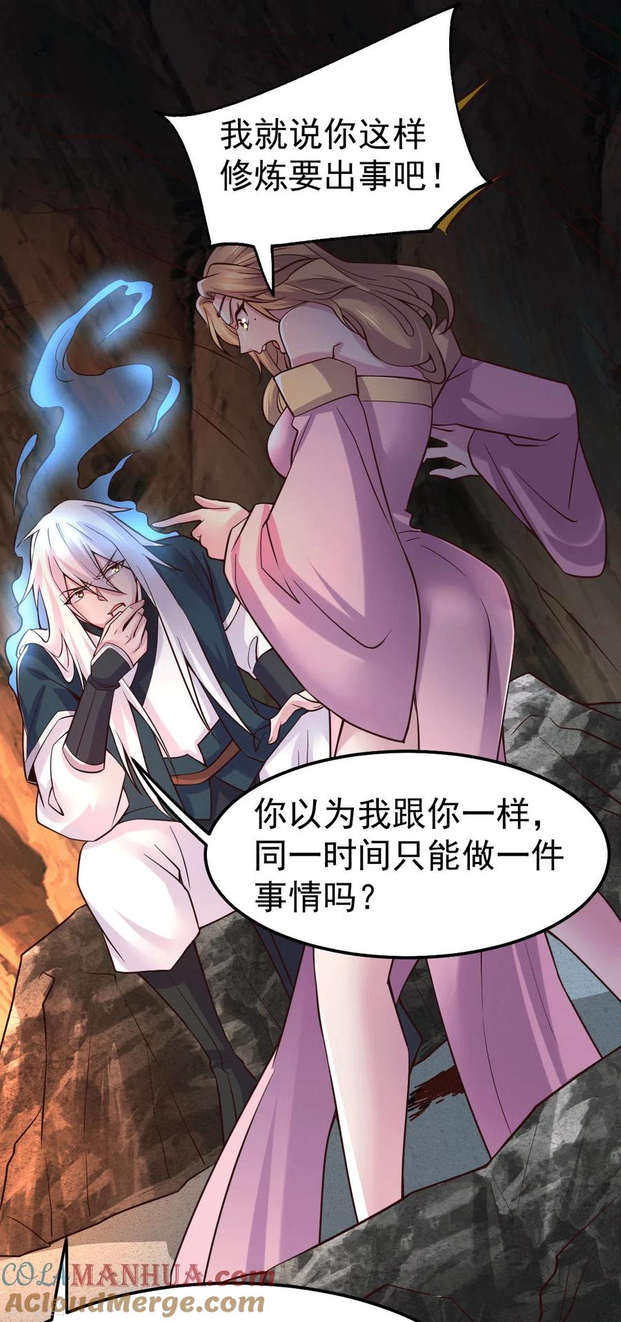 《总有道侣逼我双修》第103话 他已经不能射了 第13页