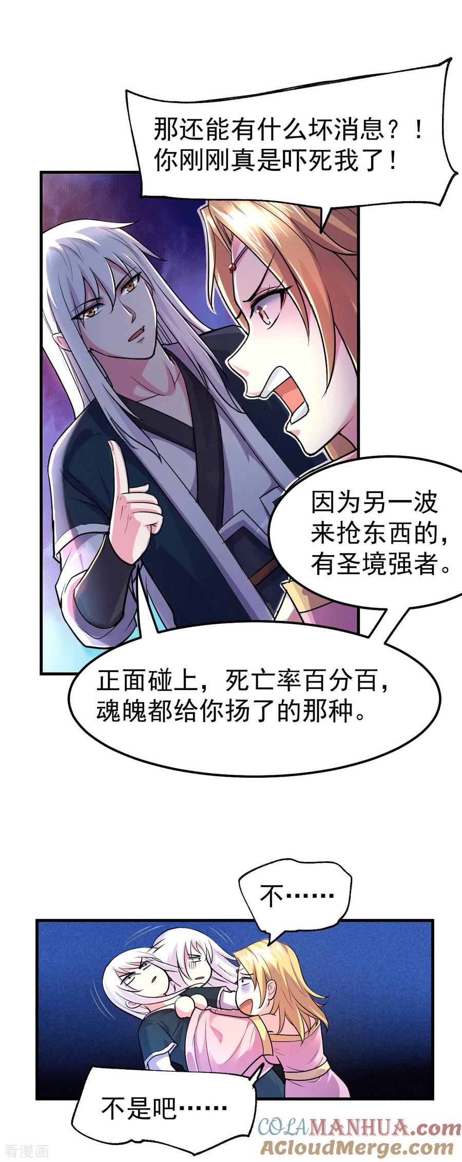 《总有道侣逼我双修》第103话 他已经不能射了 第15页