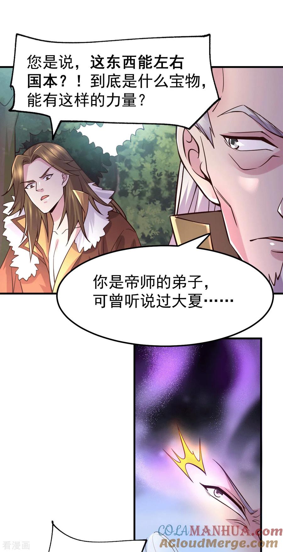 《总有道侣逼我双修》第103话 他已经不能射了 第9页