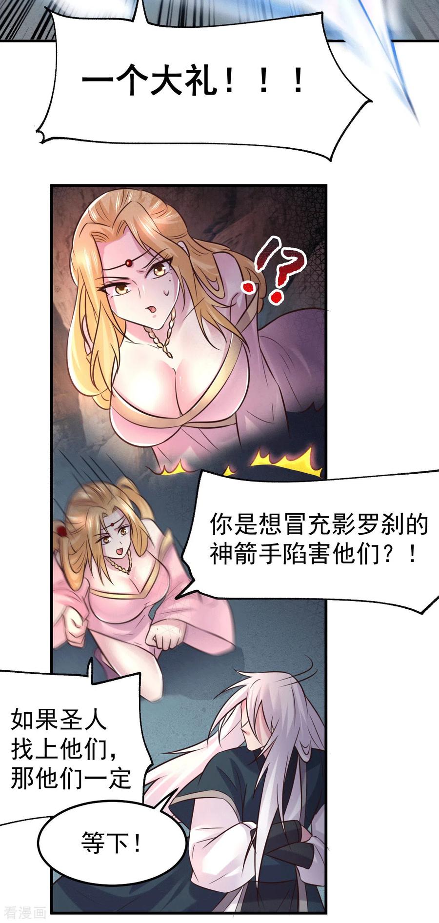 《总有道侣逼我双修》第103话 他已经不能射了 第22页