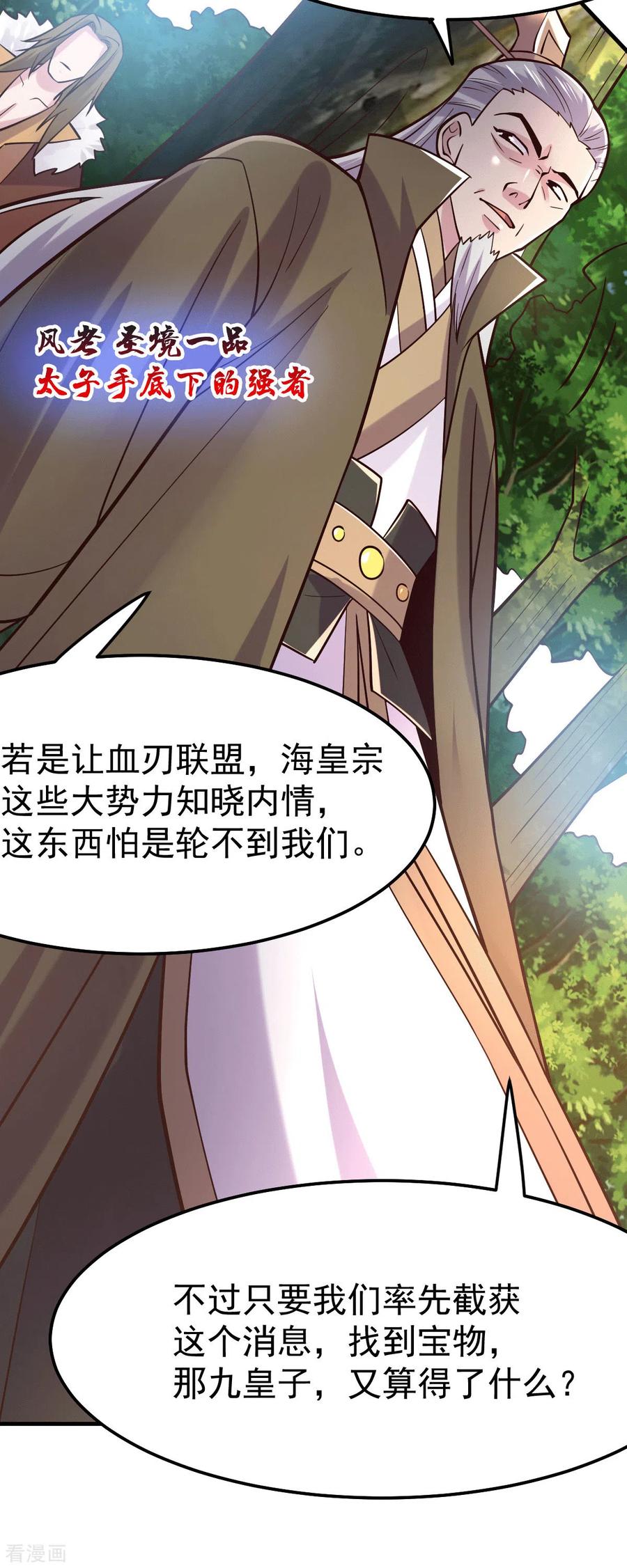 《总有道侣逼我双修》第103话 他已经不能射了 第8页