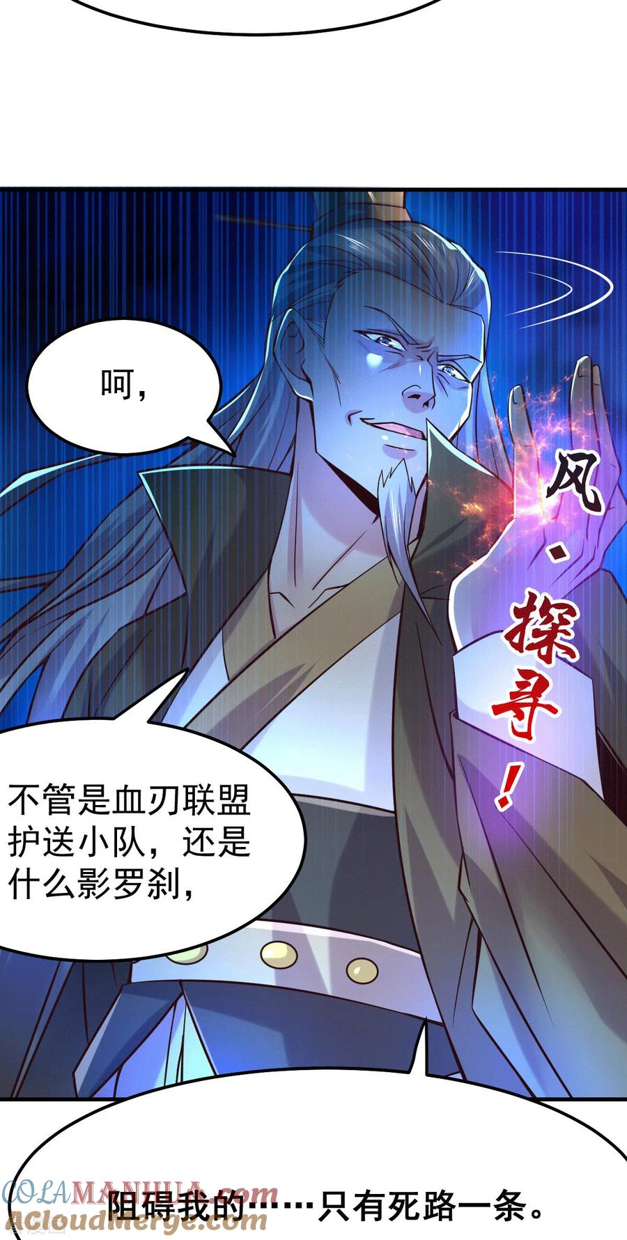 《总有道侣逼我双修》第103话 他已经不能射了 第11页