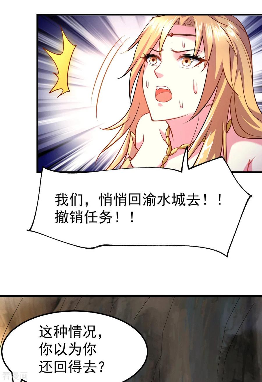 《总有道侣逼我双修》第103话 他已经不能射了 第18页