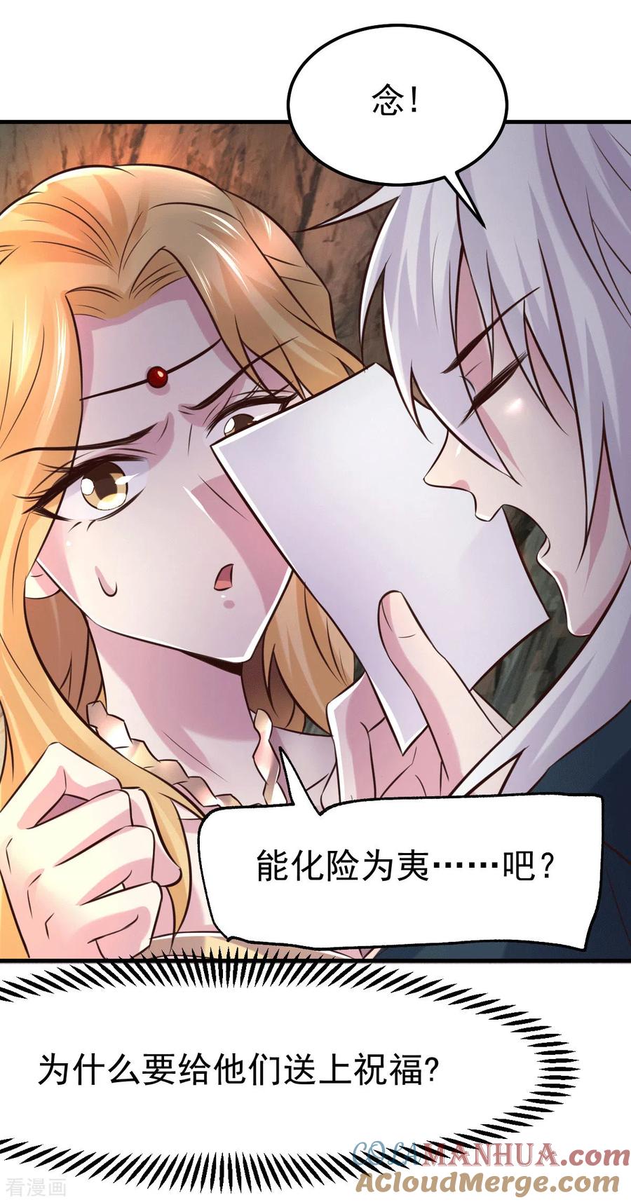 《总有道侣逼我双修》第103话 他已经不能射了 第23页