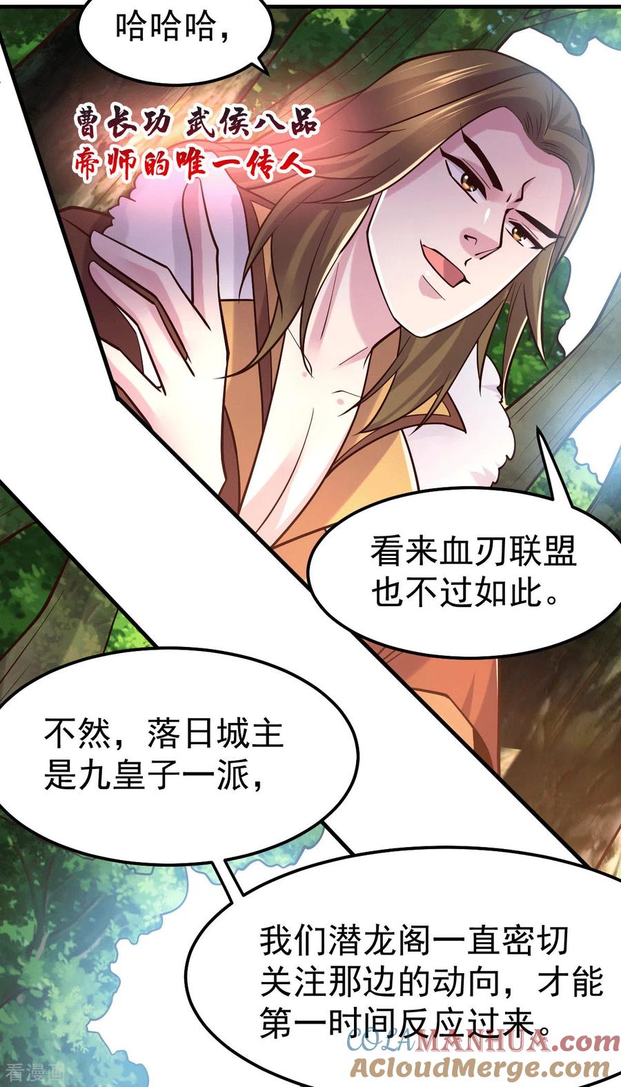 《总有道侣逼我双修》第103话 他已经不能射了 第7页