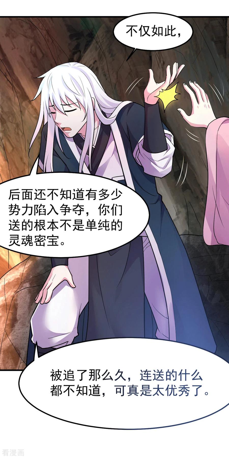《总有道侣逼我双修》第103话 他已经不能射了 第16页