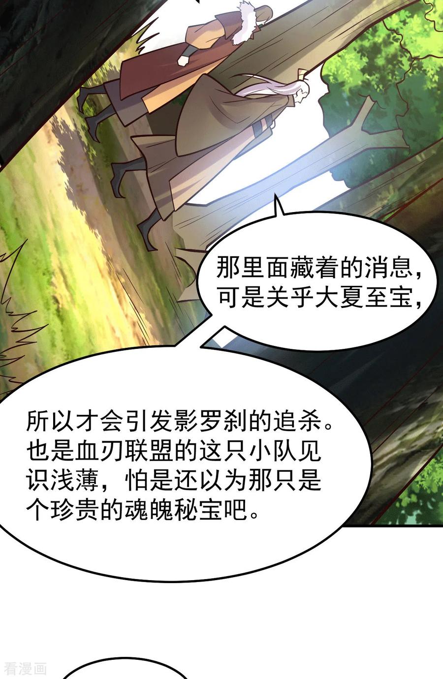 《总有道侣逼我双修》第103话 他已经不能射了 第6页