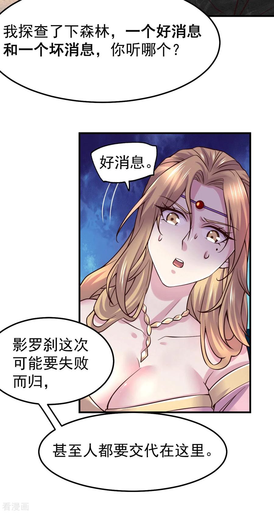 《总有道侣逼我双修》第103话 他已经不能射了 第14页