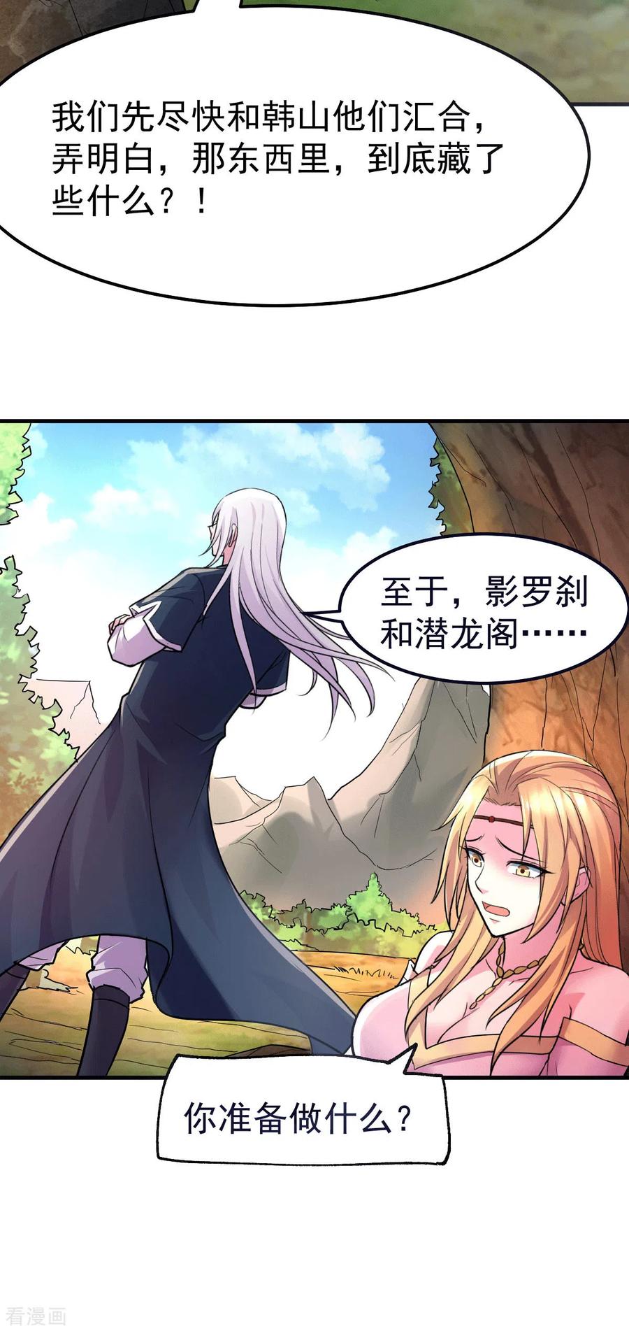 《总有道侣逼我双修》第103话 他已经不能射了 第20页