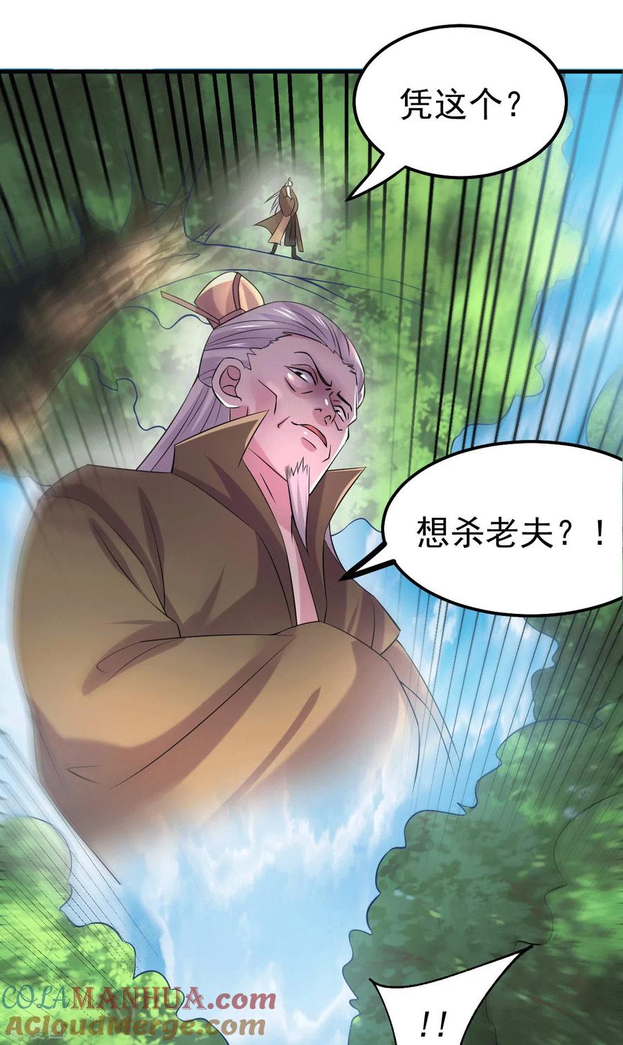 《总有道侣逼我双修》第103话 他已经不能射了 第29页