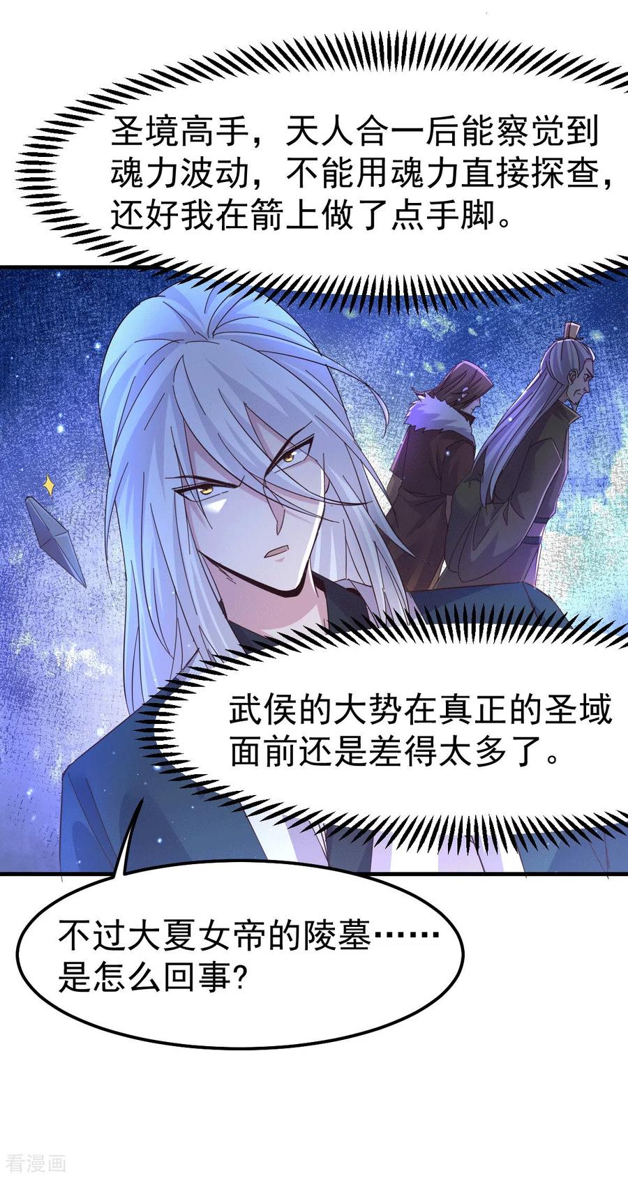 《总有道侣逼我双修》第104话 大夏女帝 第21页