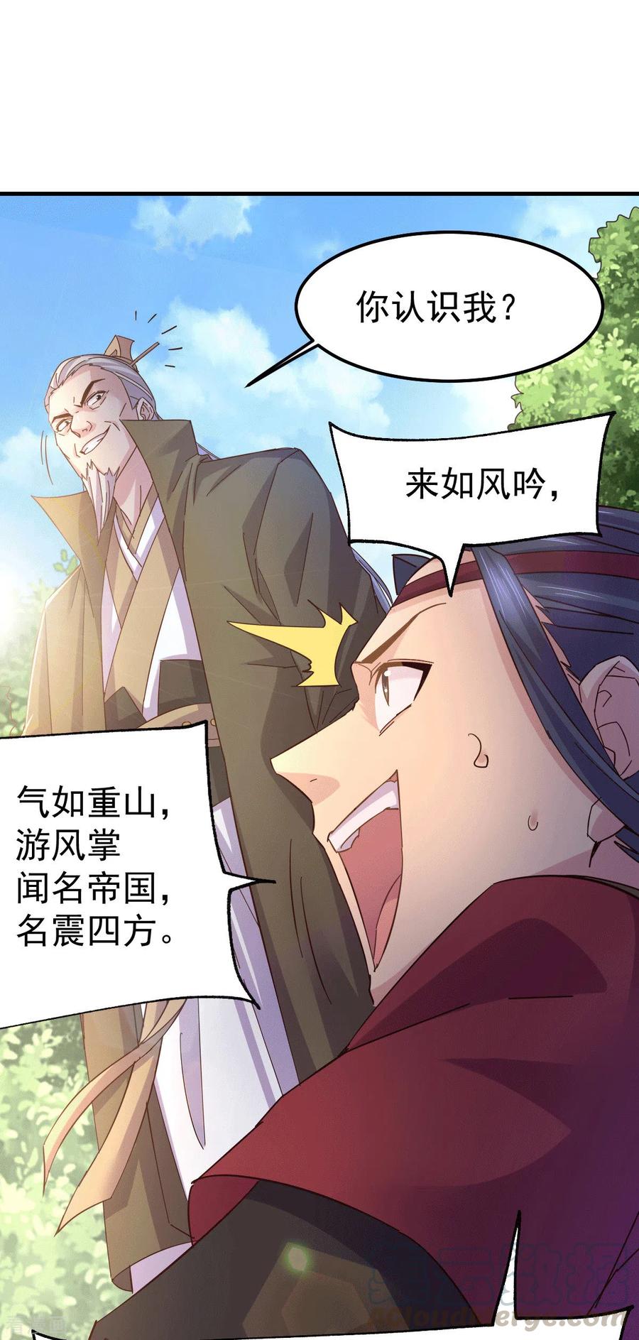《总有道侣逼我双修》第104话 大夏女帝 第16页