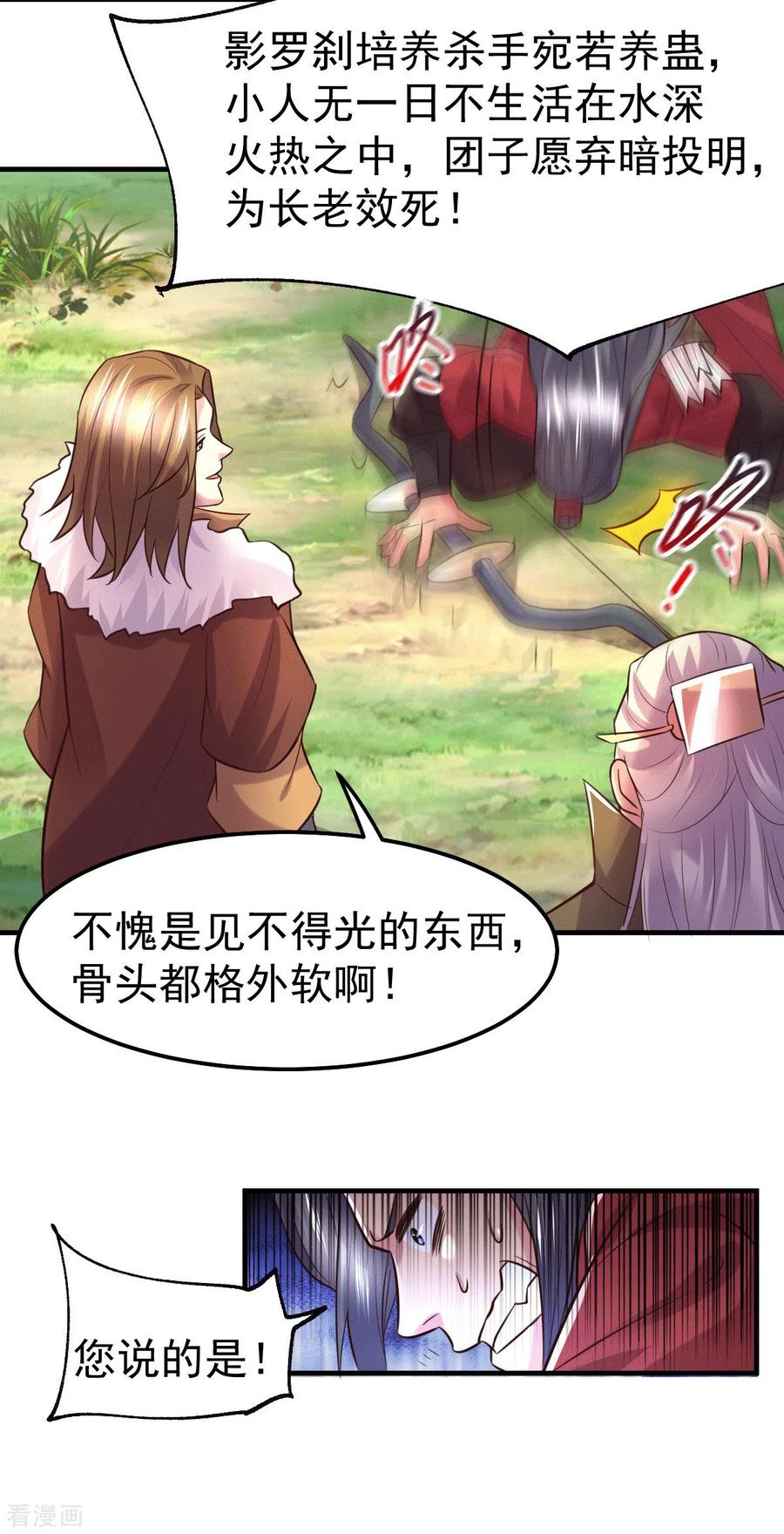 《总有道侣逼我双修》第104话 大夏女帝 第15页