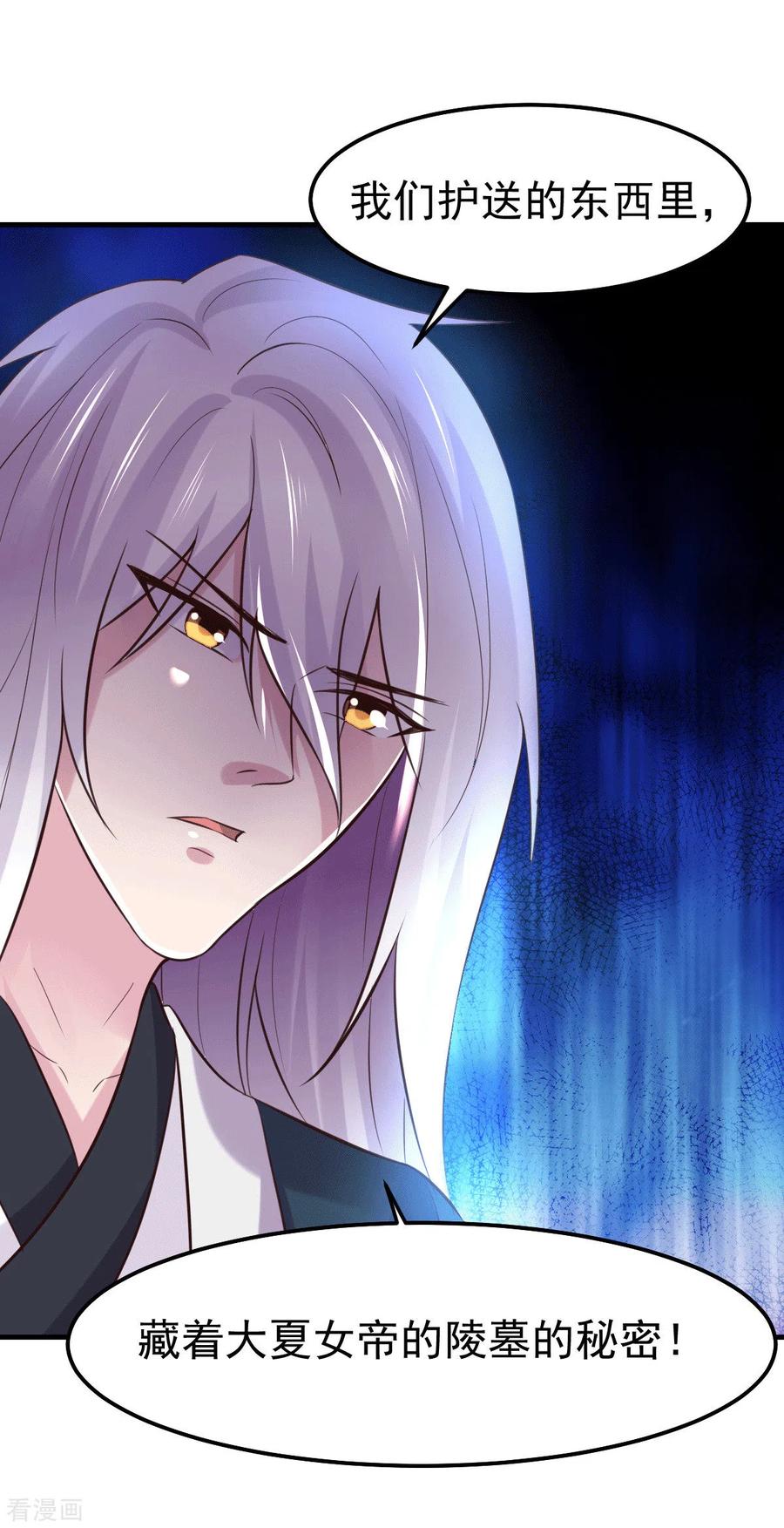 《总有道侣逼我双修》第104话 大夏女帝 第29页