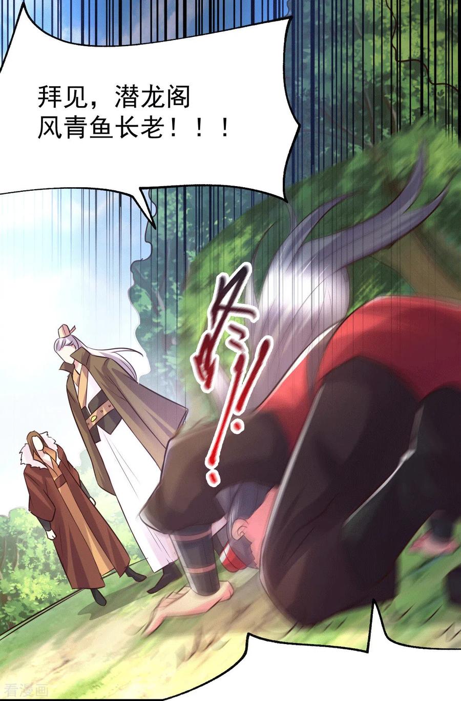 《总有道侣逼我双修》第104话 大夏女帝 第14页