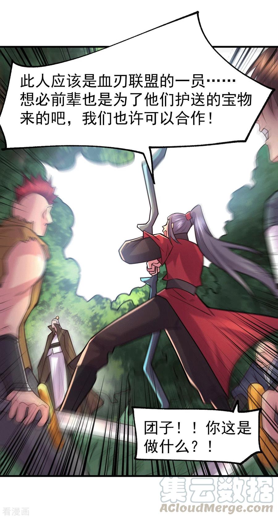 《总有道侣逼我双修》第104话 大夏女帝 第4页