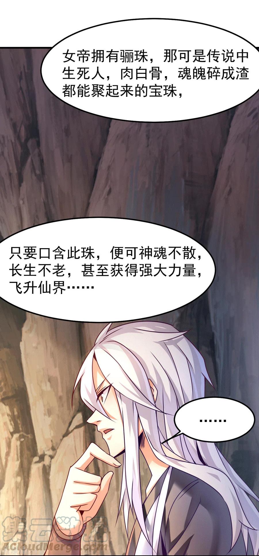 《总有道侣逼我双修》第104话 大夏女帝 第37页