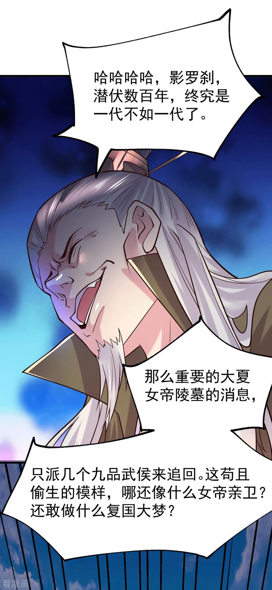 《总有道侣逼我双修》第104话 大夏女帝 第5页