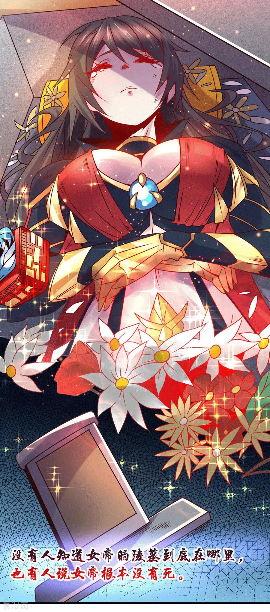 《总有道侣逼我双修》第104话 大夏女帝 第35页