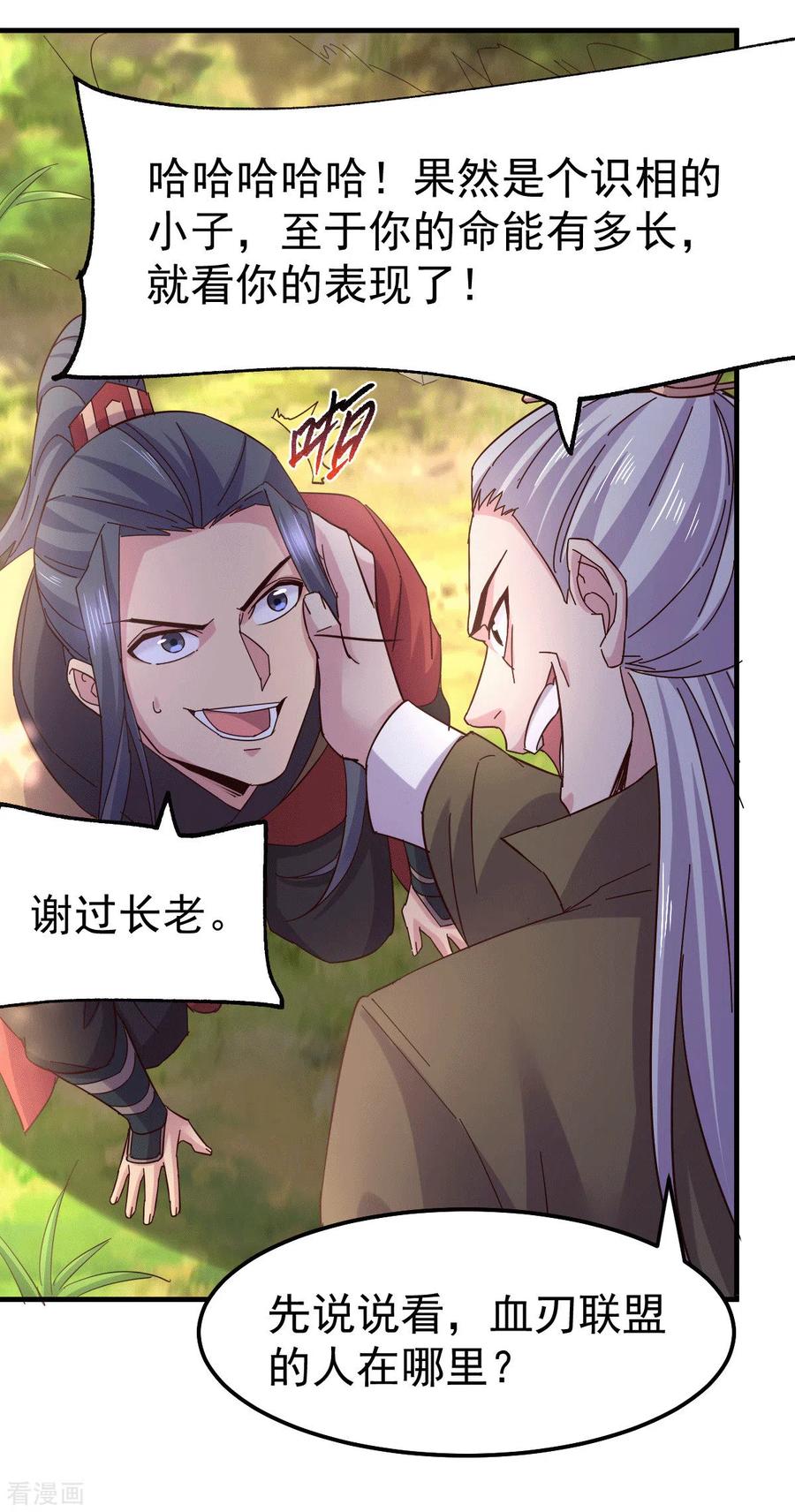 《总有道侣逼我双修》第104话 大夏女帝 第18页