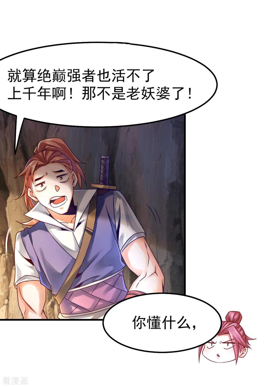 《总有道侣逼我双修》第104话 大夏女帝 第36页